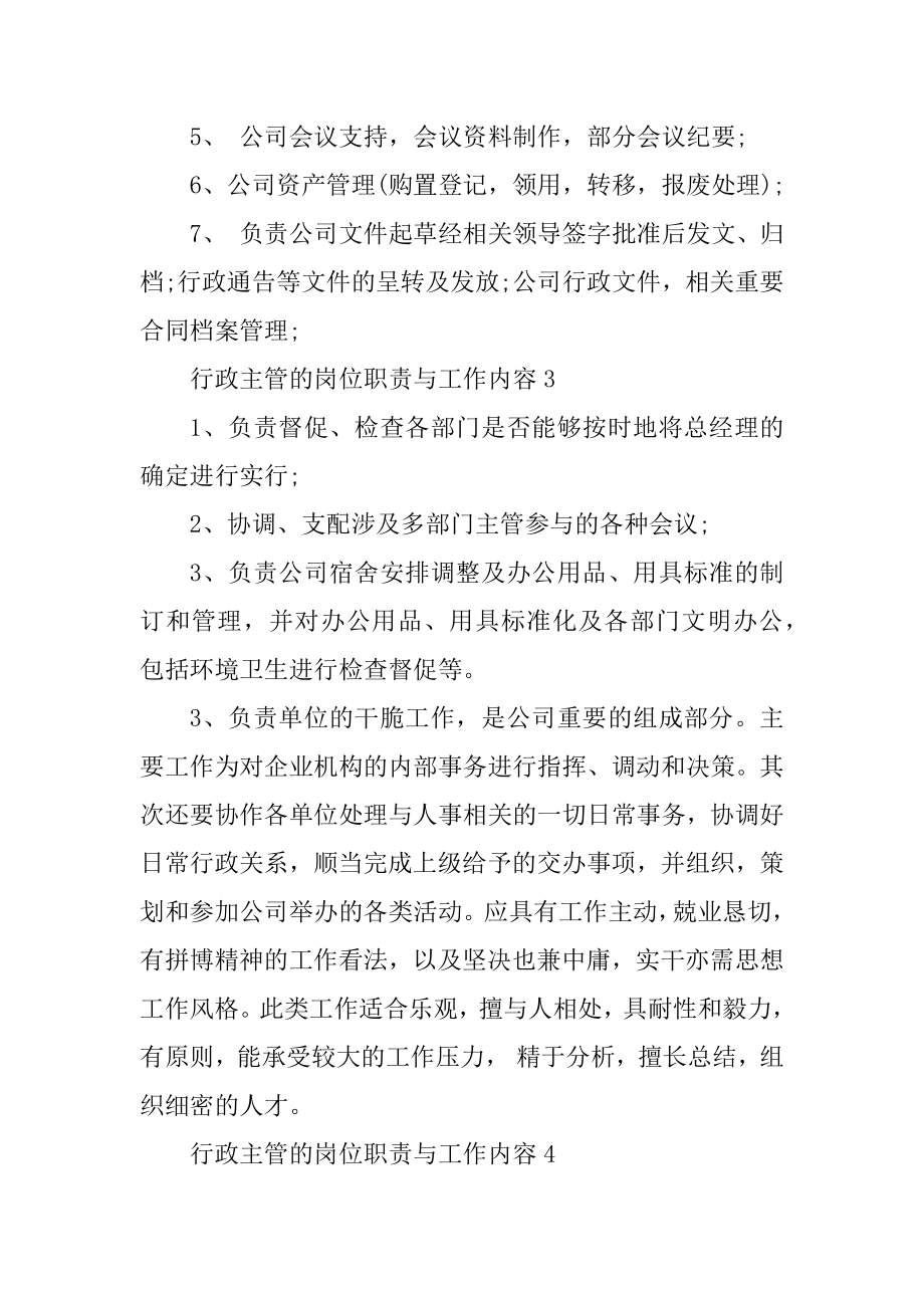 行政主管的岗位职责与工作内容精选.docx_第2页