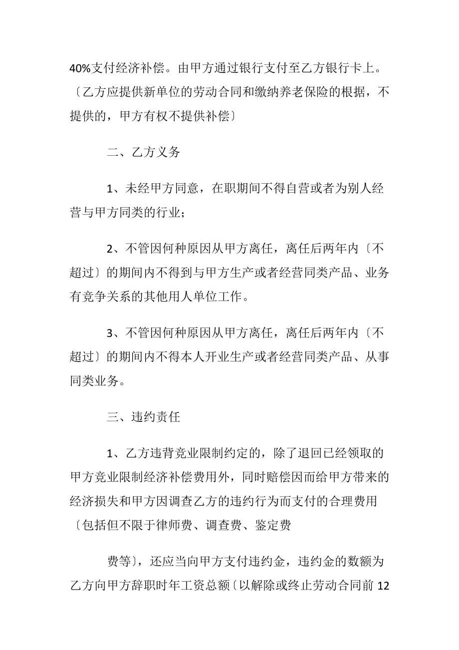 竞业限制协议书集锦九篇.docx_第2页