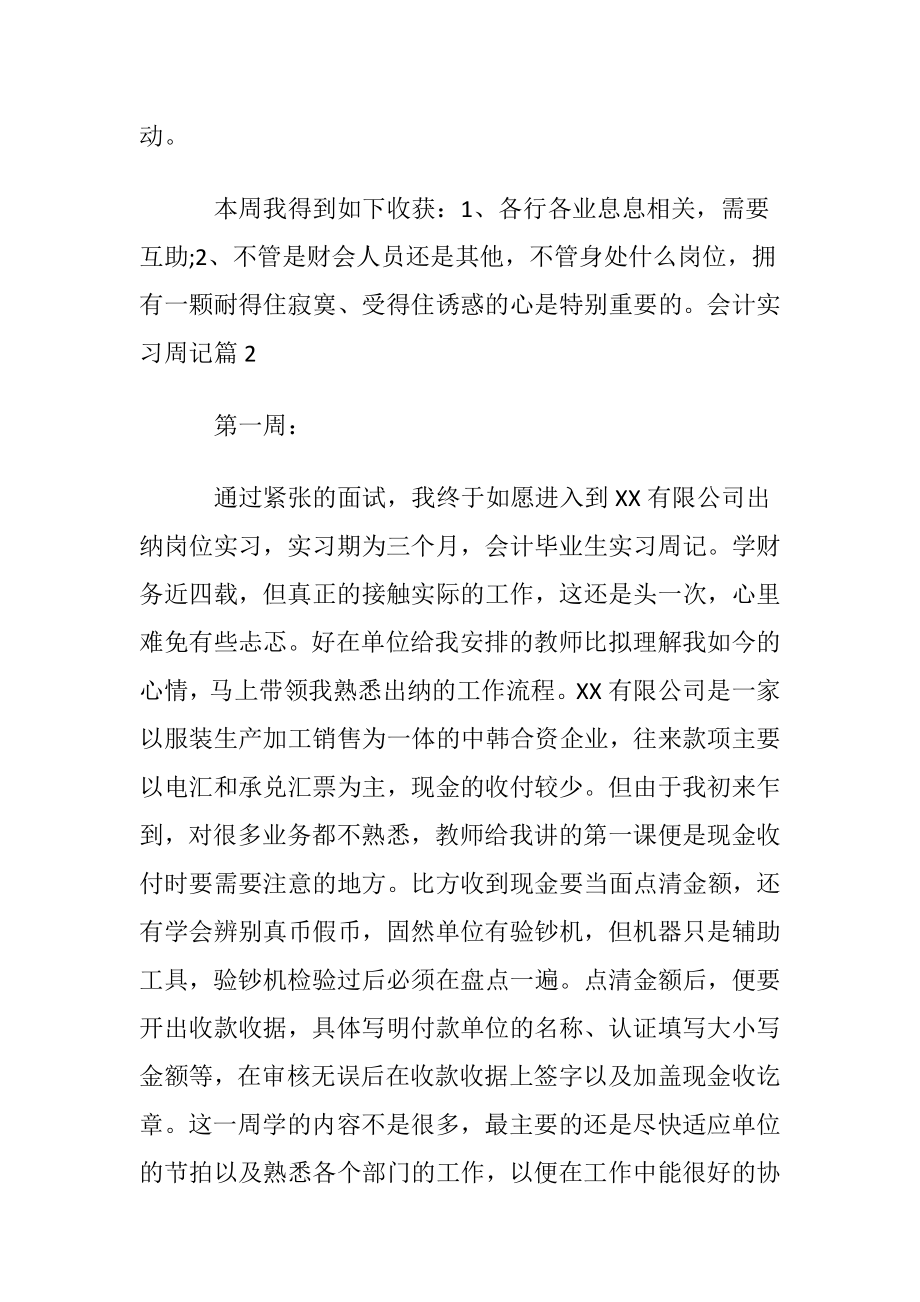 有关会计实习周记汇总九篇.docx_第2页