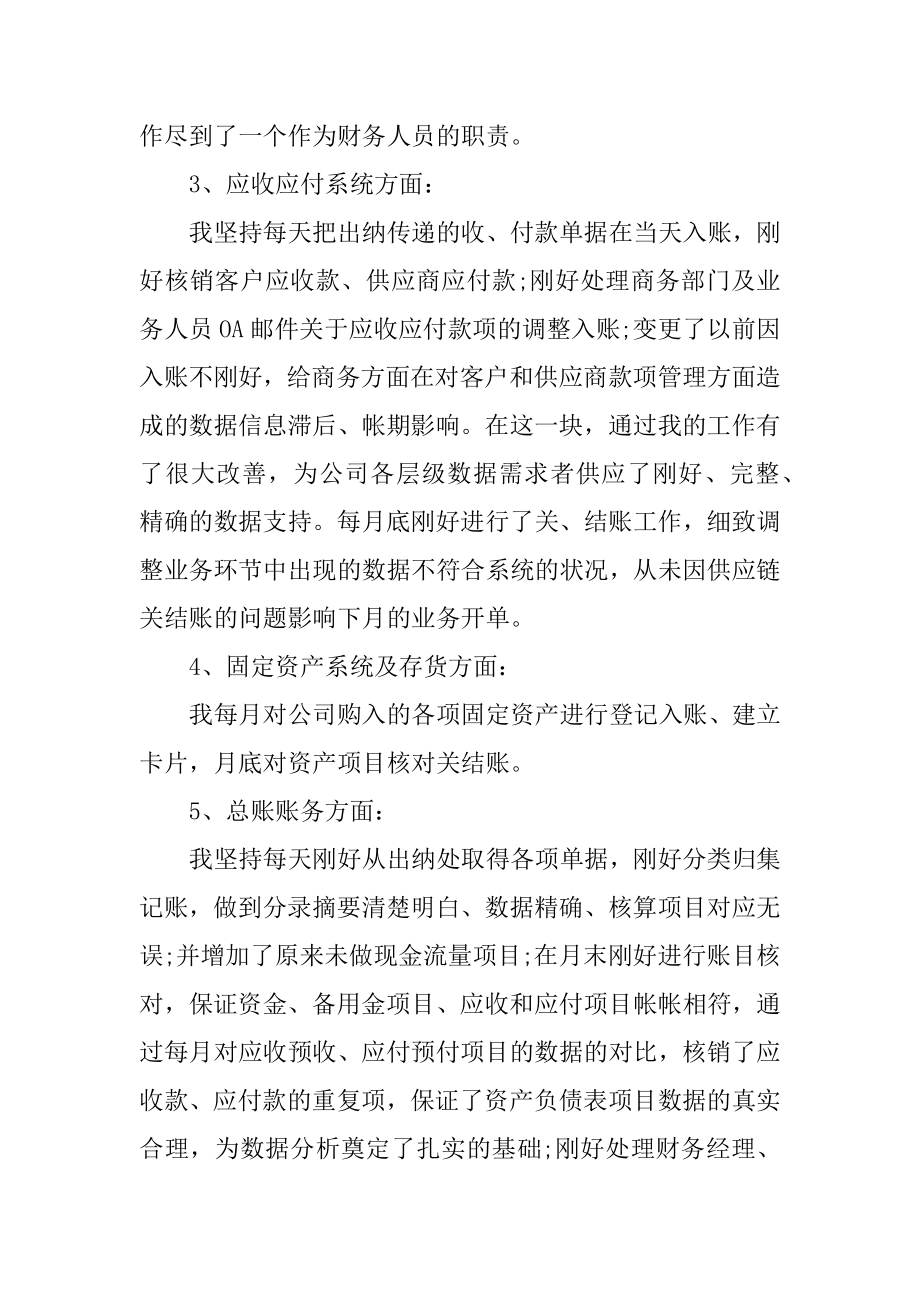 证券公司年终总结范文范本.docx_第2页