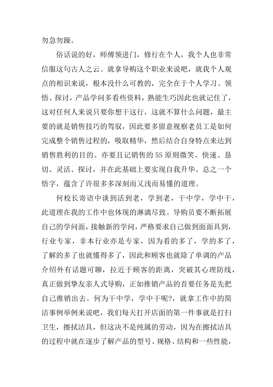 销售实习生实习总结报告10篇汇总.docx_第2页