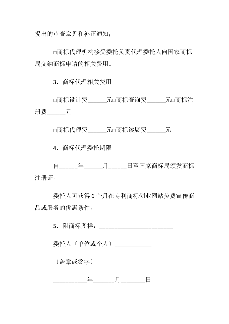 商标代理委托协议书.docx_第2页