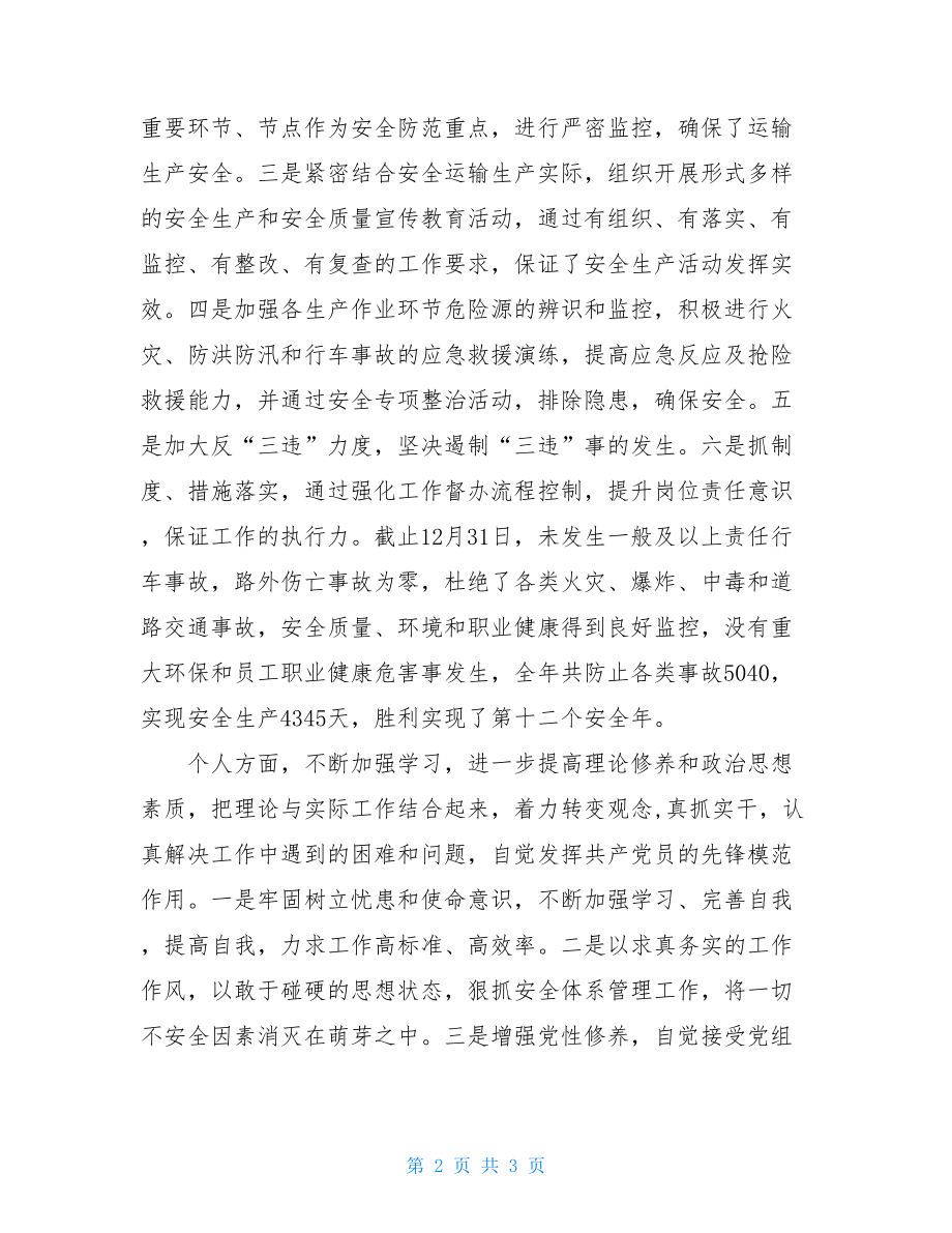 2021铁路管理人员工作总结-2021年铁路管理人员工作总结.doc_第2页