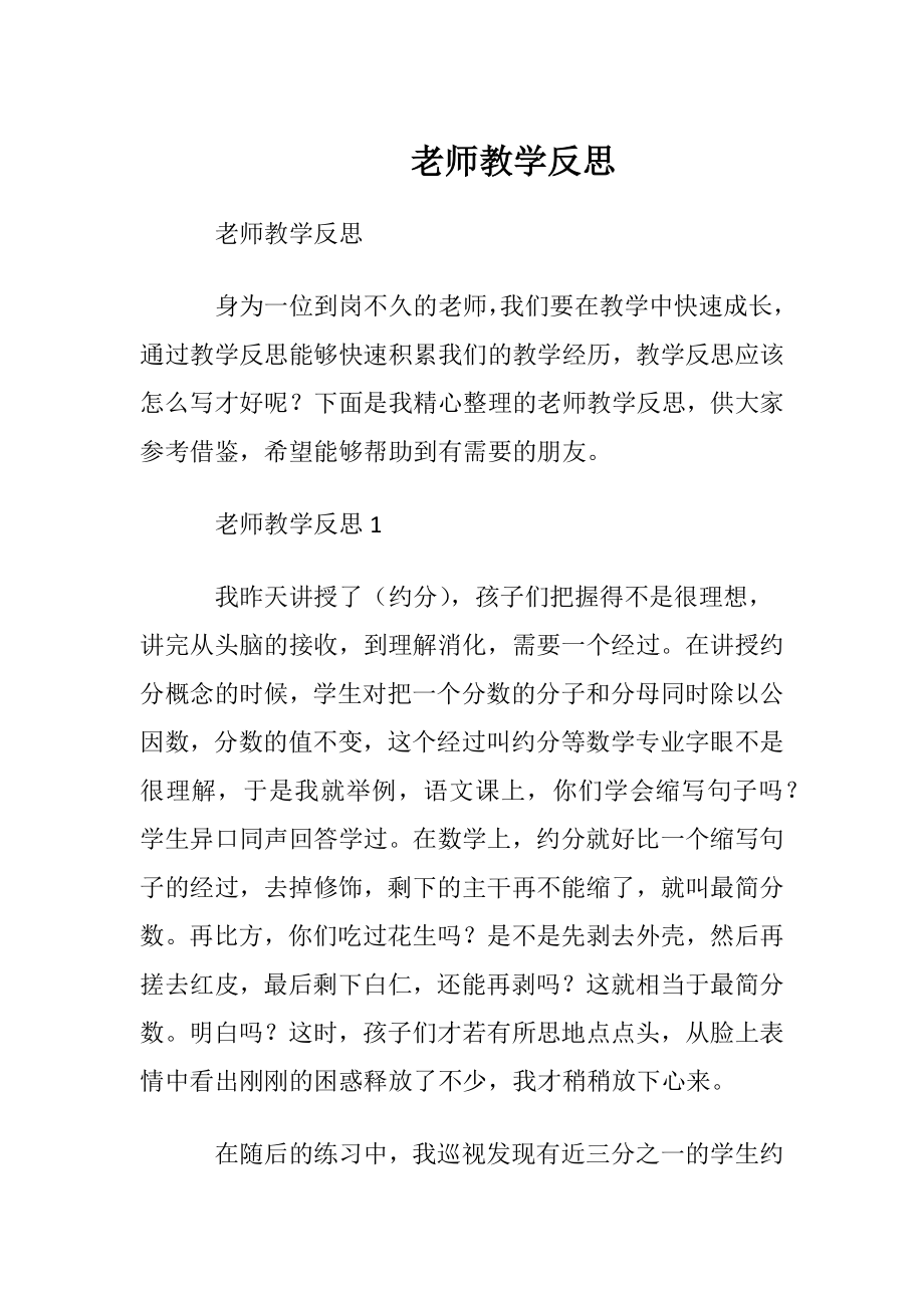 老师教学反思_1.docx_第1页