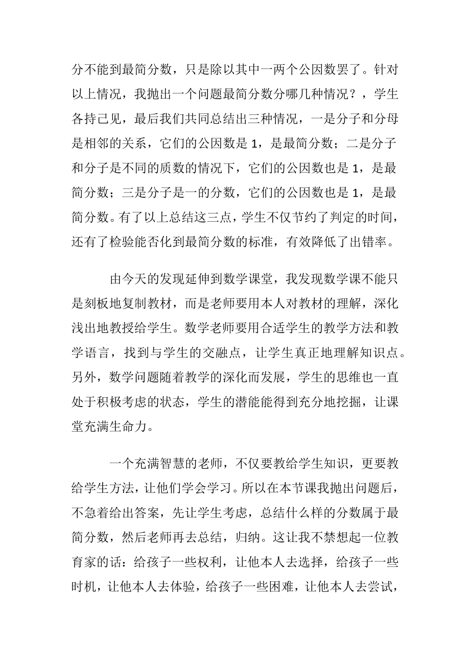 老师教学反思_1.docx_第2页