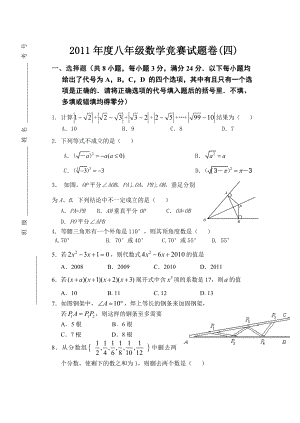 数学竞赛八年级试题卷4.doc