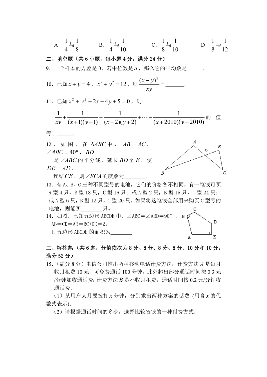 数学竞赛八年级试题卷4.doc_第2页