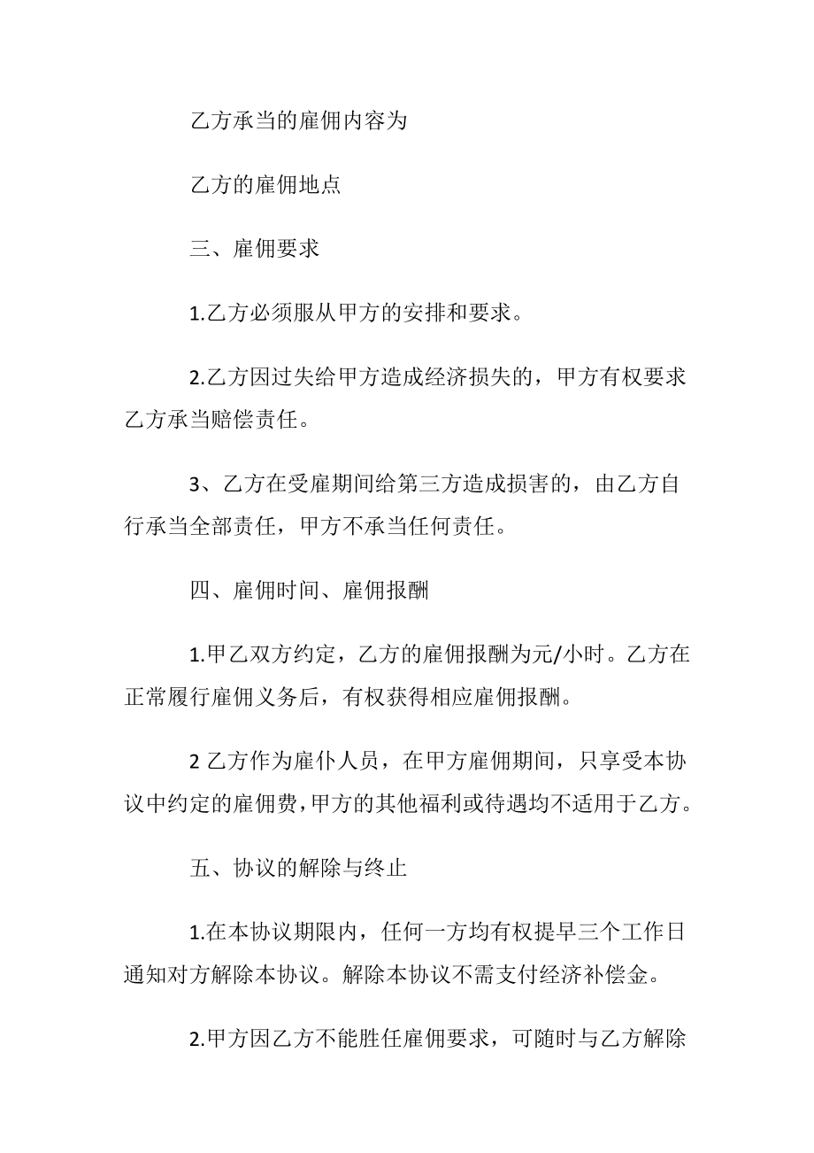 关于临时工协议书三篇.docx_第2页