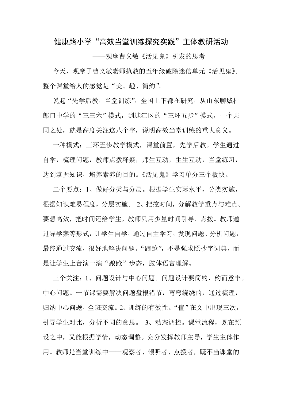 高效当堂训练.doc_第1页