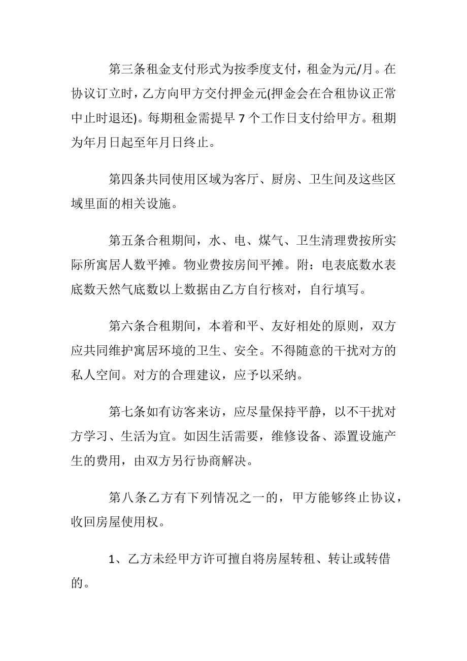 租房协议书(集合15篇).docx_第2页