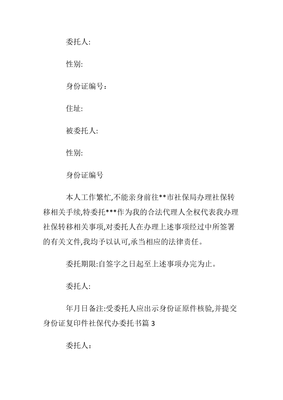 社保代办委托书范文集锦7篇.docx_第2页