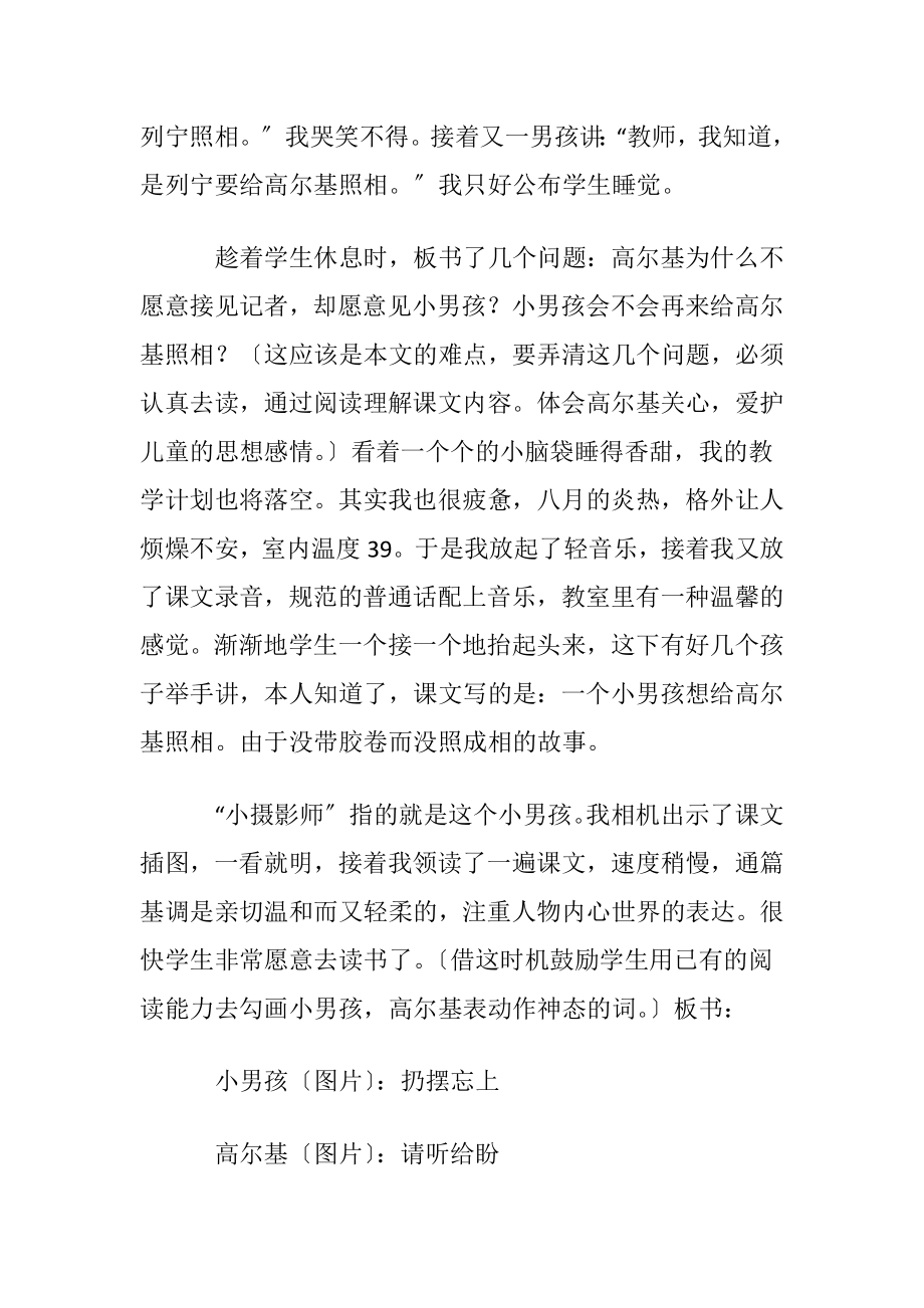 （小摄影师）教学反思通用15篇.docx_第2页