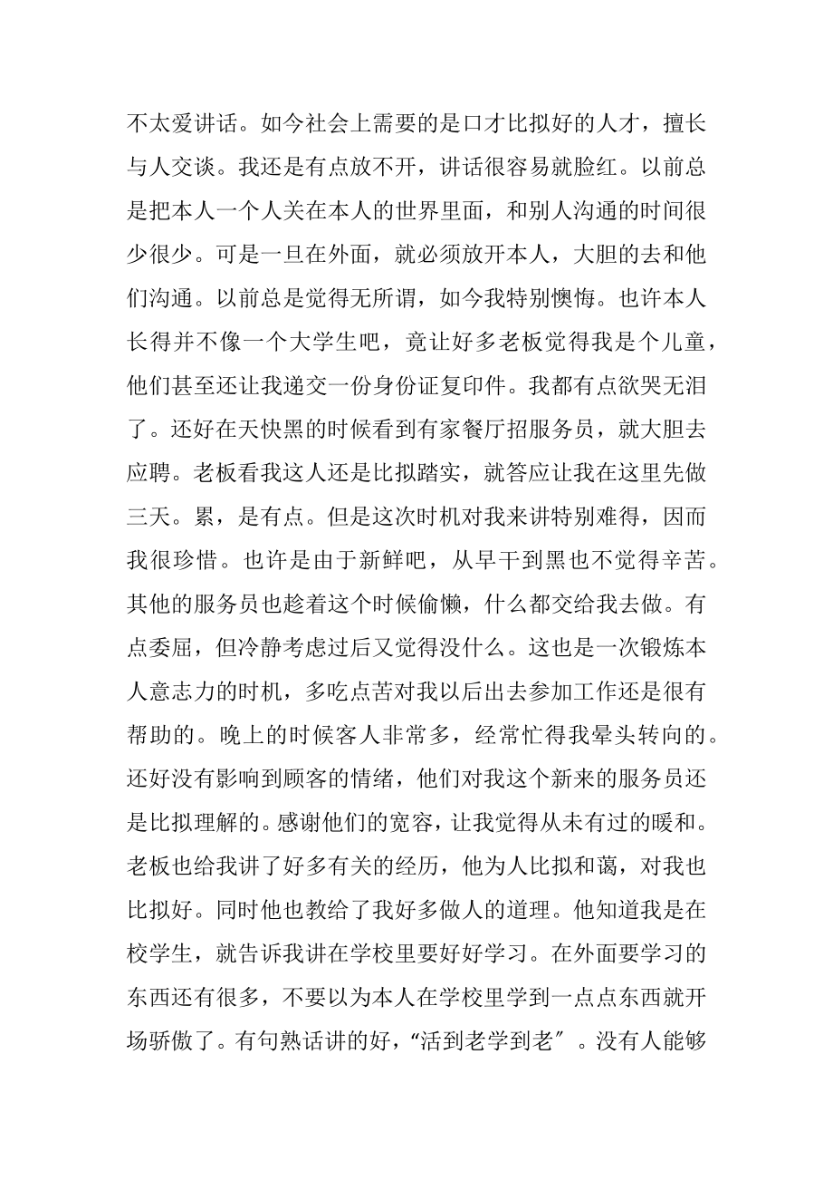 【必备】学生实习报告范文锦集六篇.docx_第2页