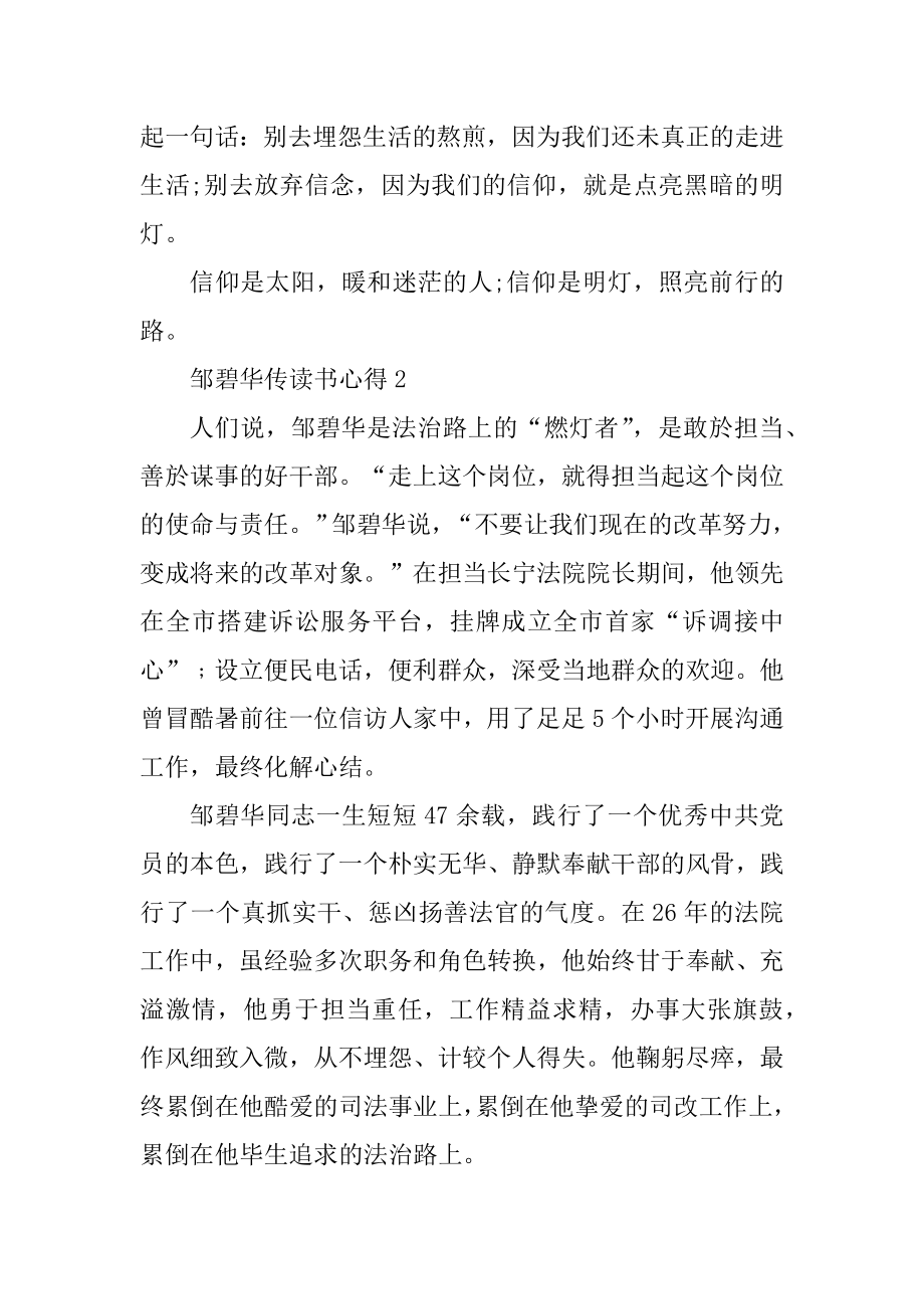 邹碧华传读书心得例文.docx_第2页