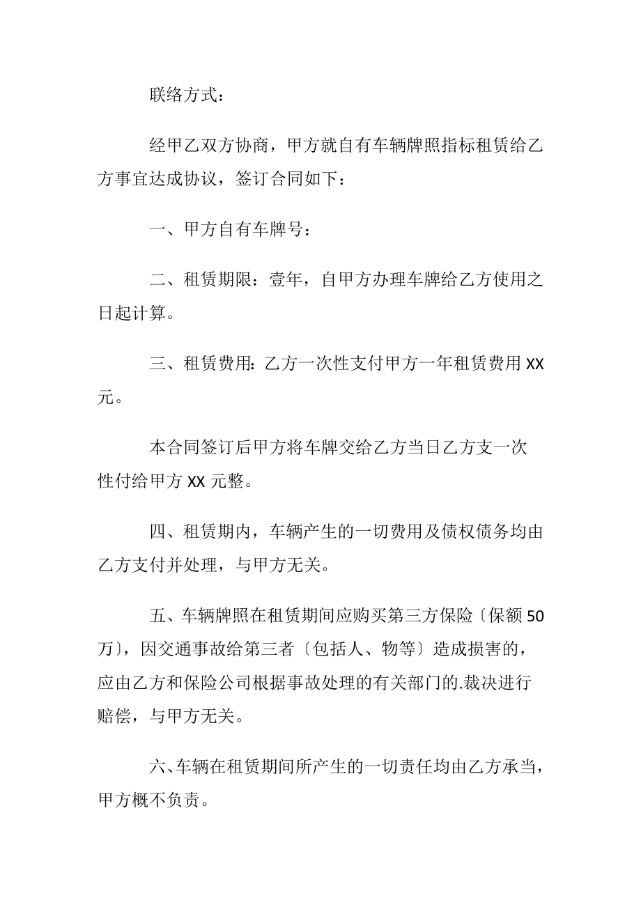 车辆牌照租赁协议书.docx_第2页