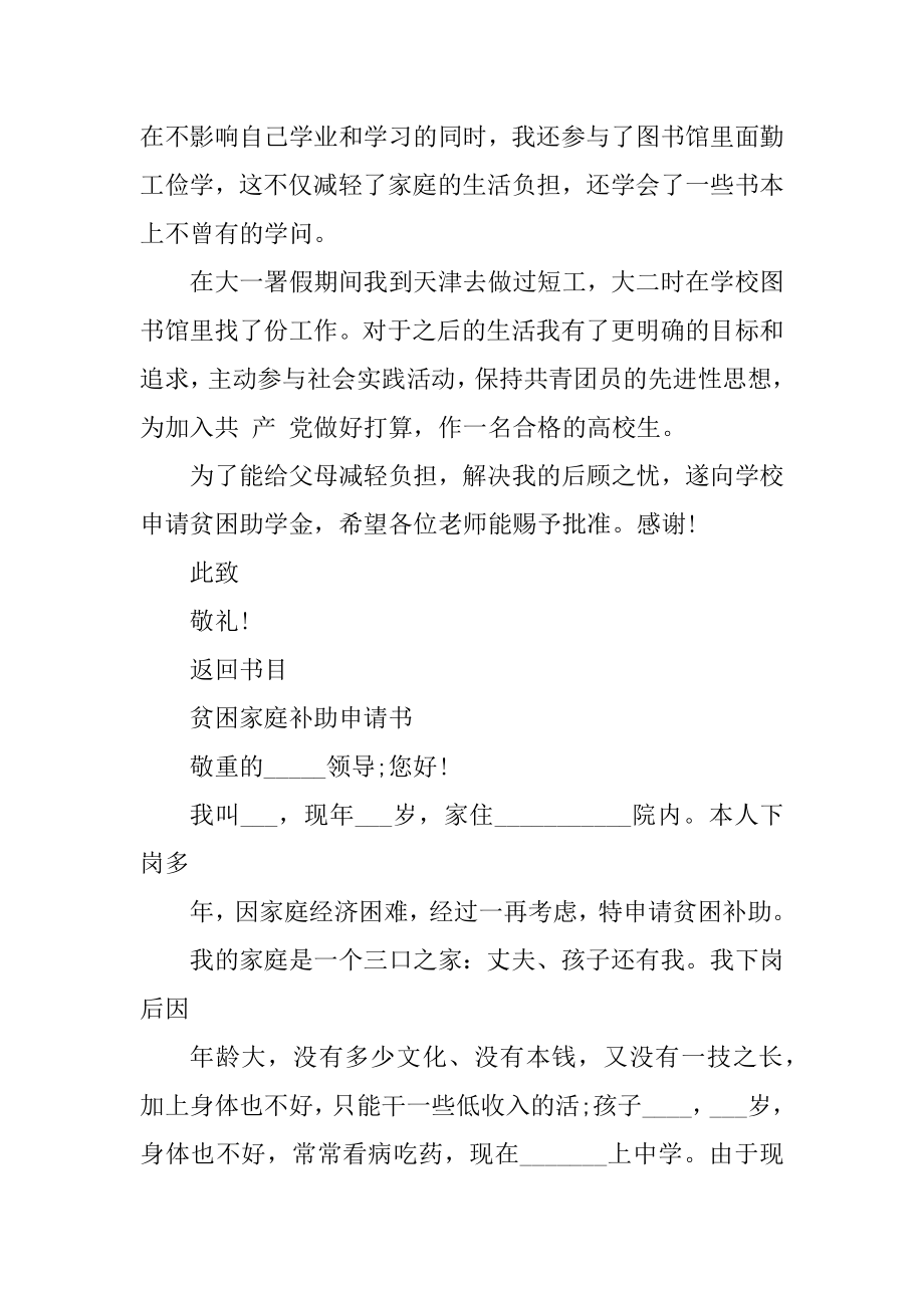 贫困家庭困难补助申请书5篇汇总.docx_第2页