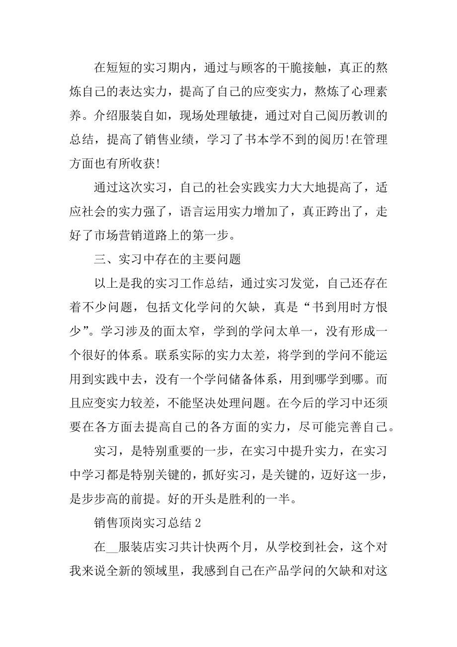 销售顶岗实习总结精品.docx_第2页