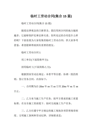 临时工劳动合同(集合15篇).docx