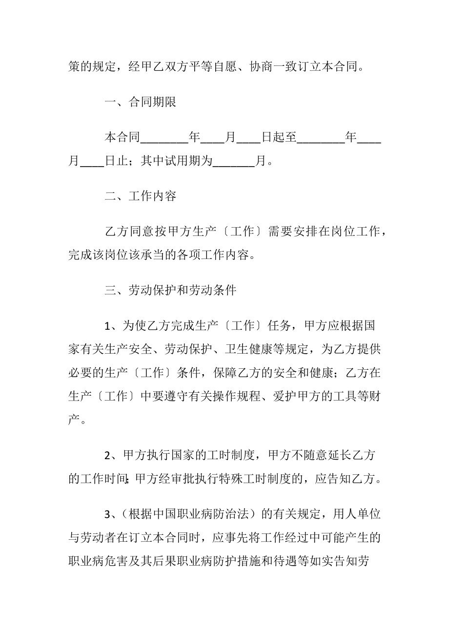 临时工劳动合同合集15篇.docx_第2页