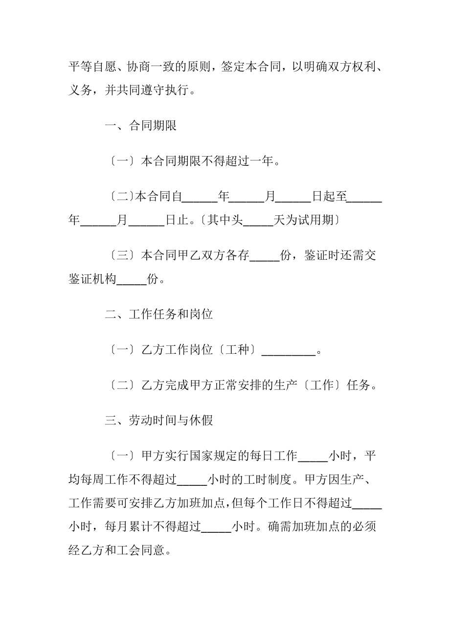 【热门】员工劳动合同.docx_第2页