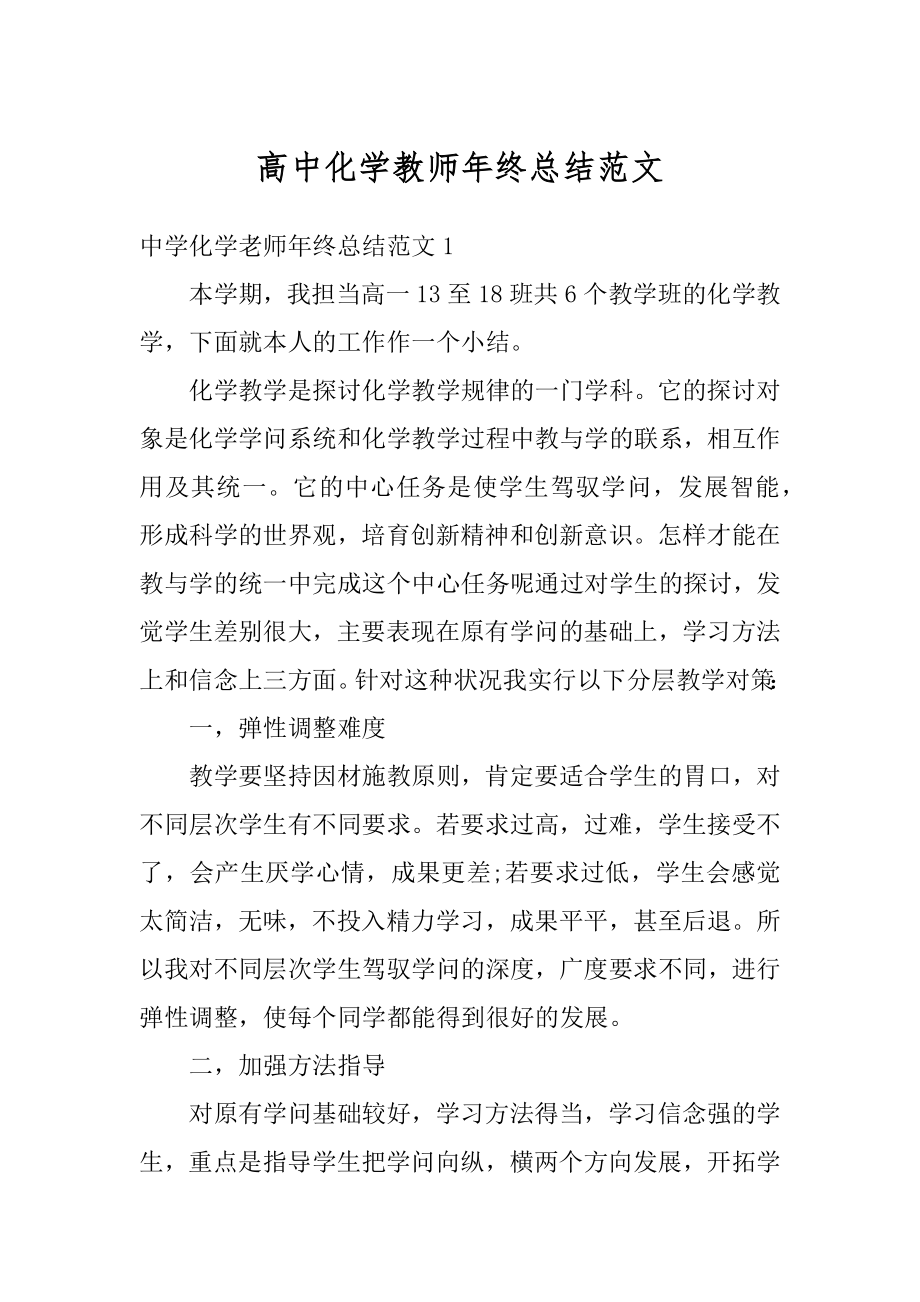 高中化学教师年终总结范文范例.docx_第1页