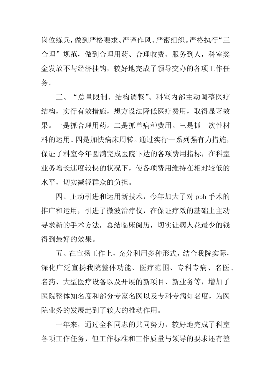 超声医师个人总结述职报告优质.docx_第2页