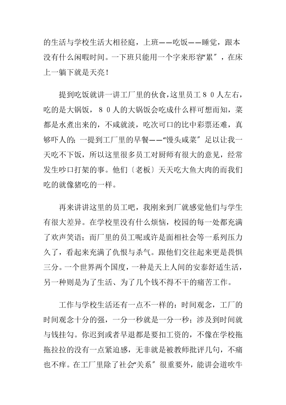 大学生打工实践报告15篇.docx_第2页