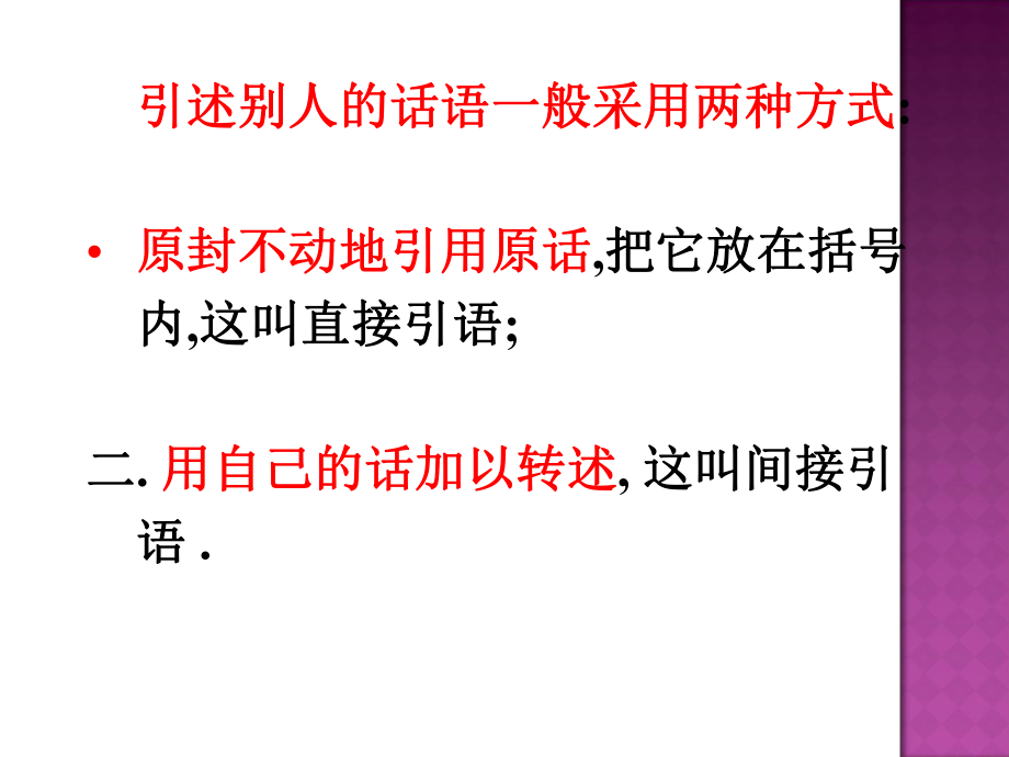 直接引语变间接引语的讲解ppt课件.ppt_第2页