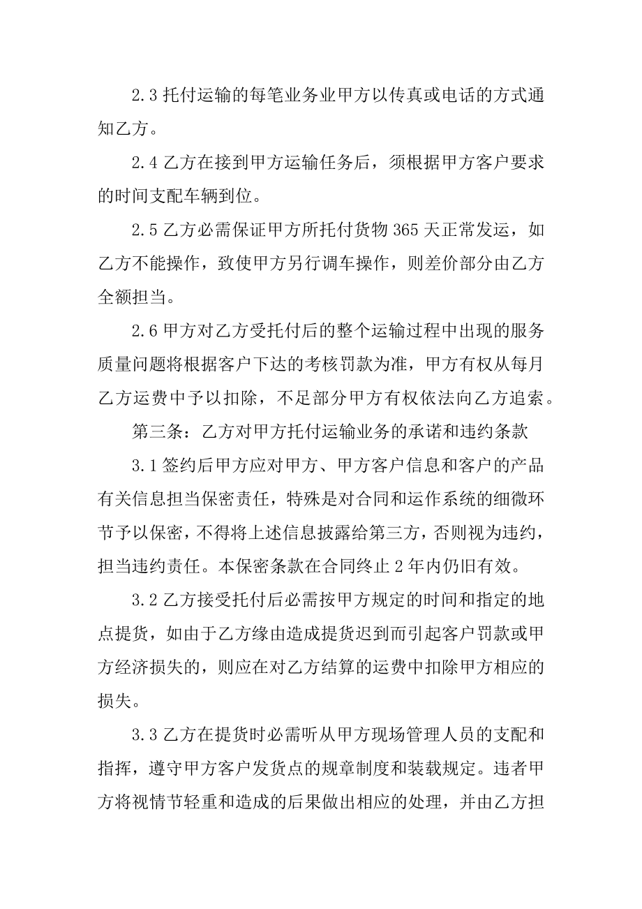 货物运输实用委托合同范本汇总.docx_第2页