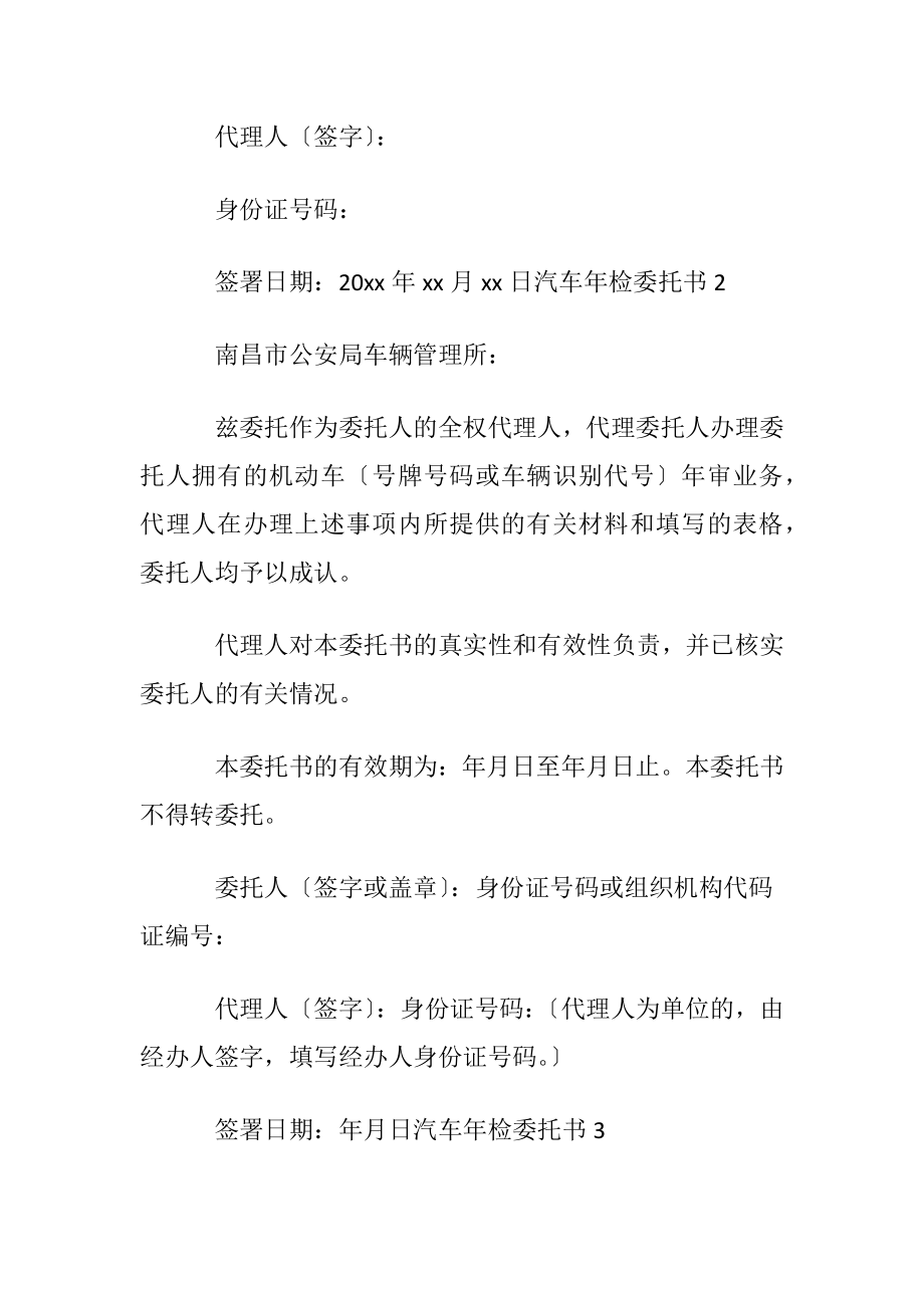 汽车年检委托书_2.docx_第2页