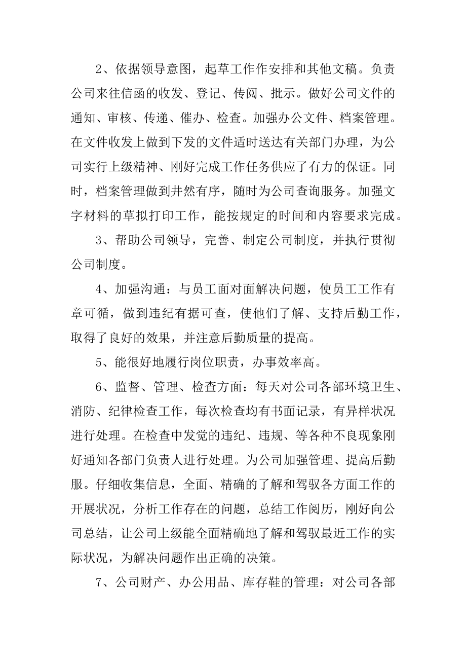 行政部门工作总结报告汇报汇总.docx_第2页