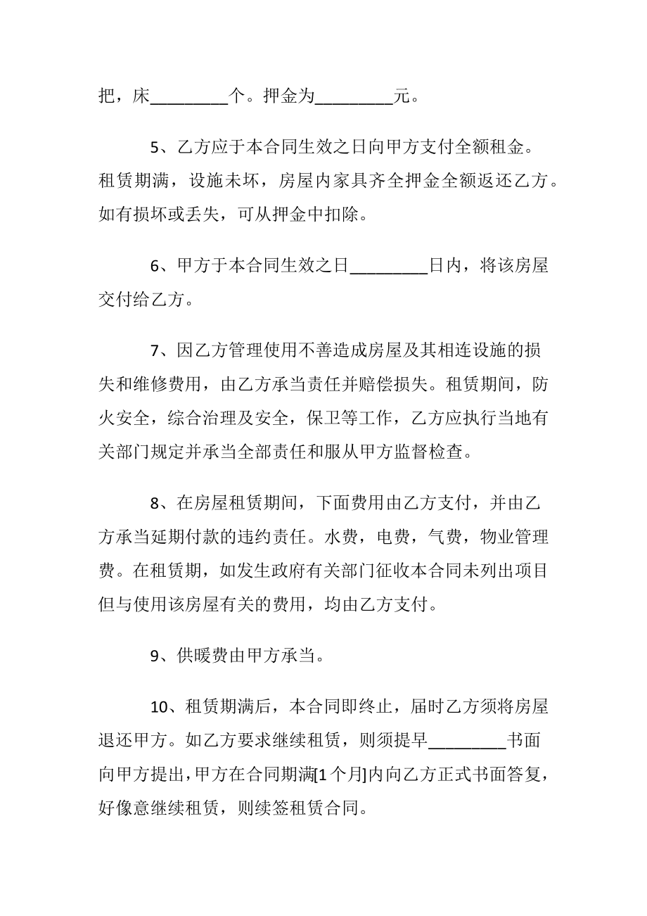 租房简单意向协议书〔优选11篇〕.docx_第2页