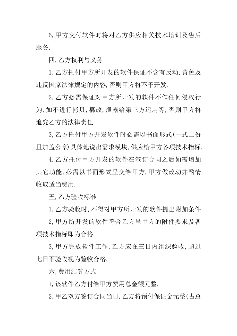 软件产品委托开发协议大全_委托合同大全汇编.docx_第2页