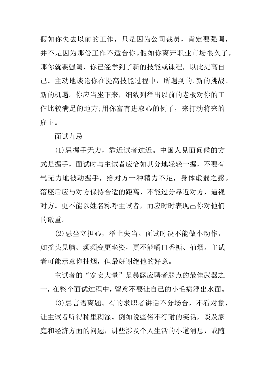 面试成功的技巧有哪些精编.docx_第2页