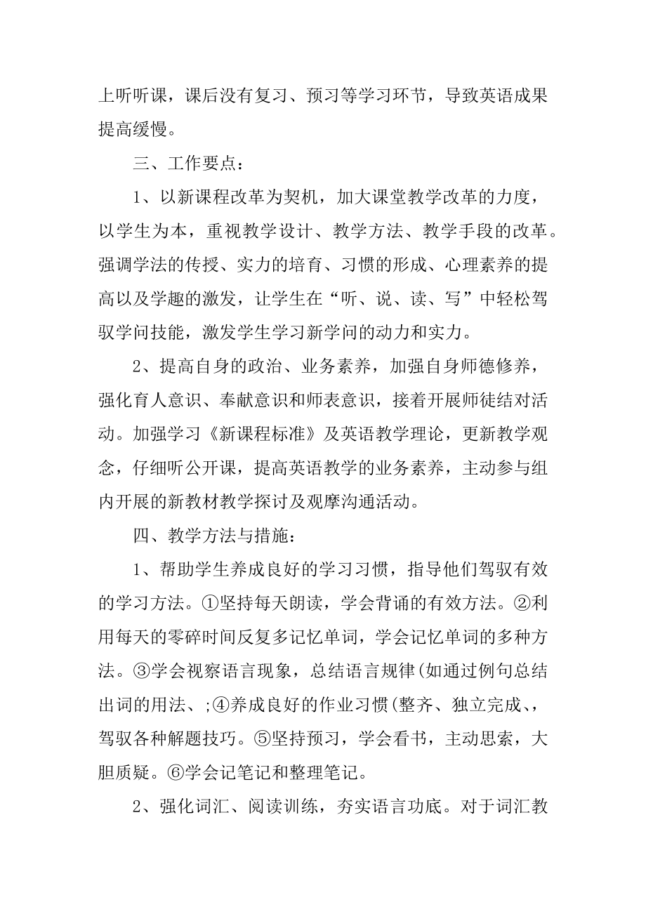 高二英语教师教学工作计划优质.docx_第2页