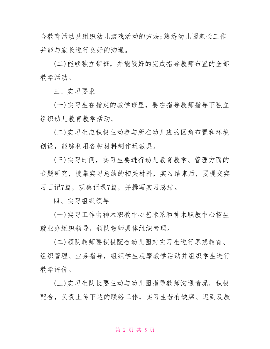 【幼儿实习教师实习计划】 .doc_第2页