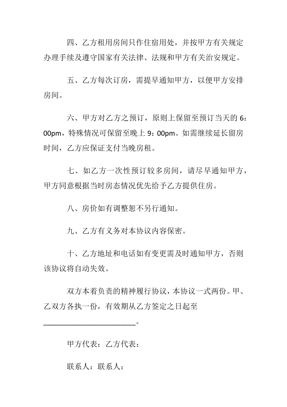 关于酒店订房协议书4篇.docx_第2页