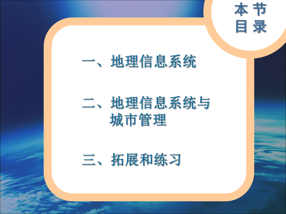 必修三_33地理信息系统及其应用.ppt_第2页