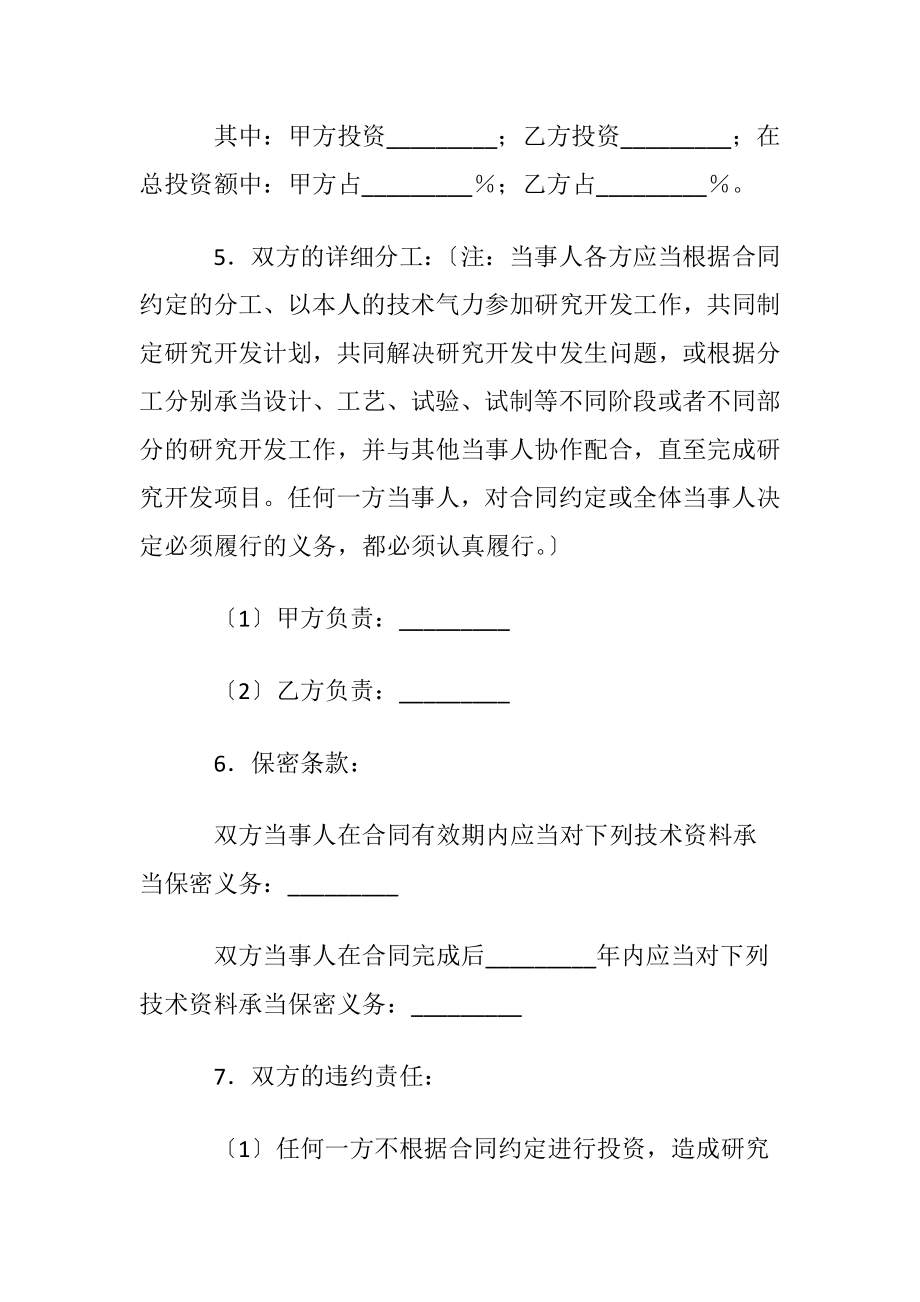 关于技术协议书模板汇编7篇.docx_第2页