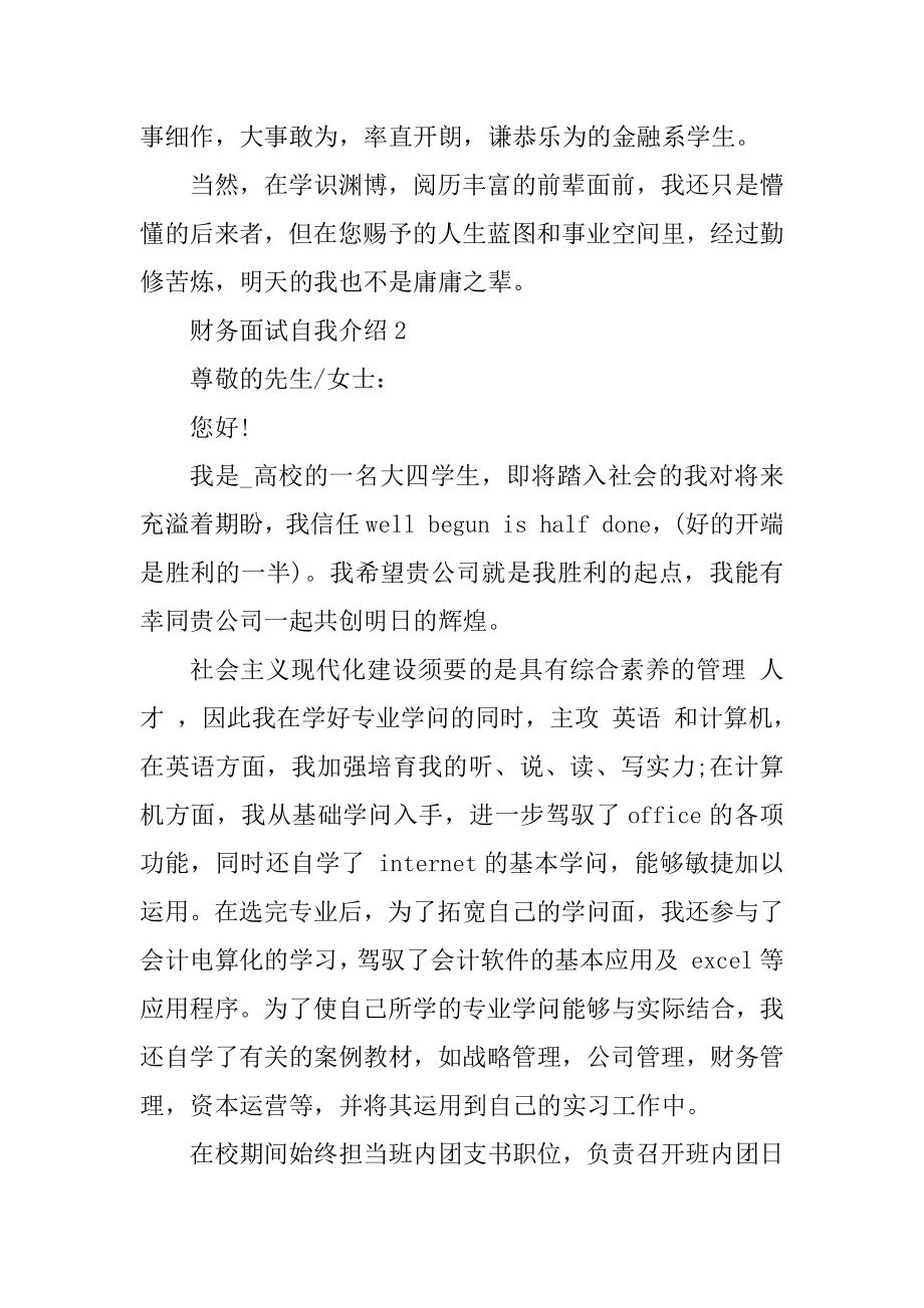 财务面试自我介绍范文精选.docx_第2页