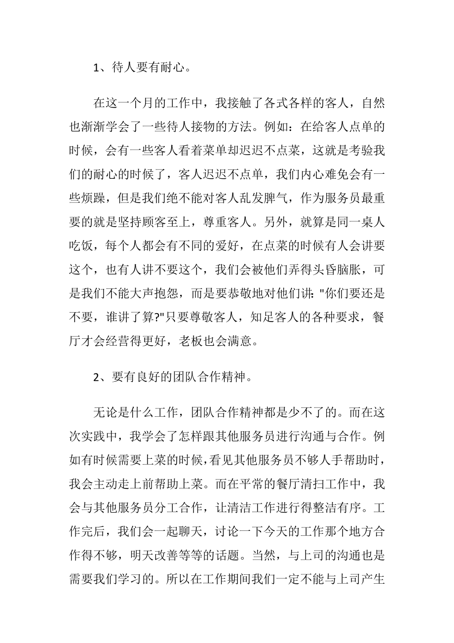 暑期社会实践报告范文〔优选6篇〕.docx_第2页