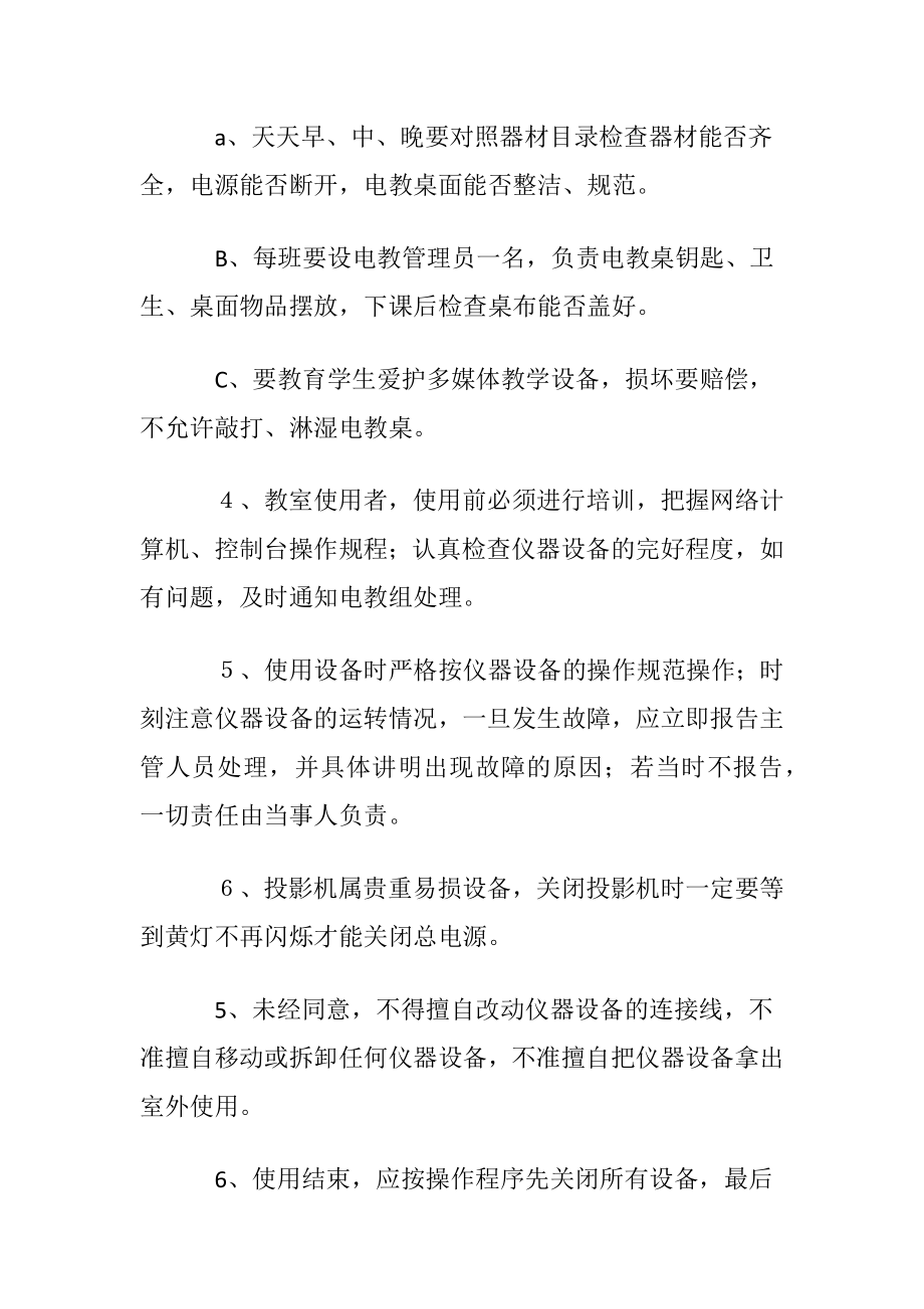 教室多媒体管理制度.docx_第2页