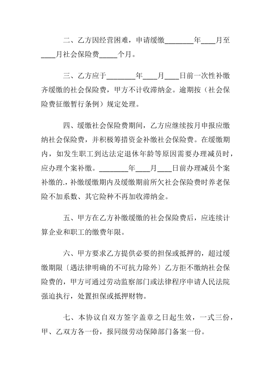 济南市应对金融危机困难企业缓缴和补缴社会保险费协议.docx_第2页