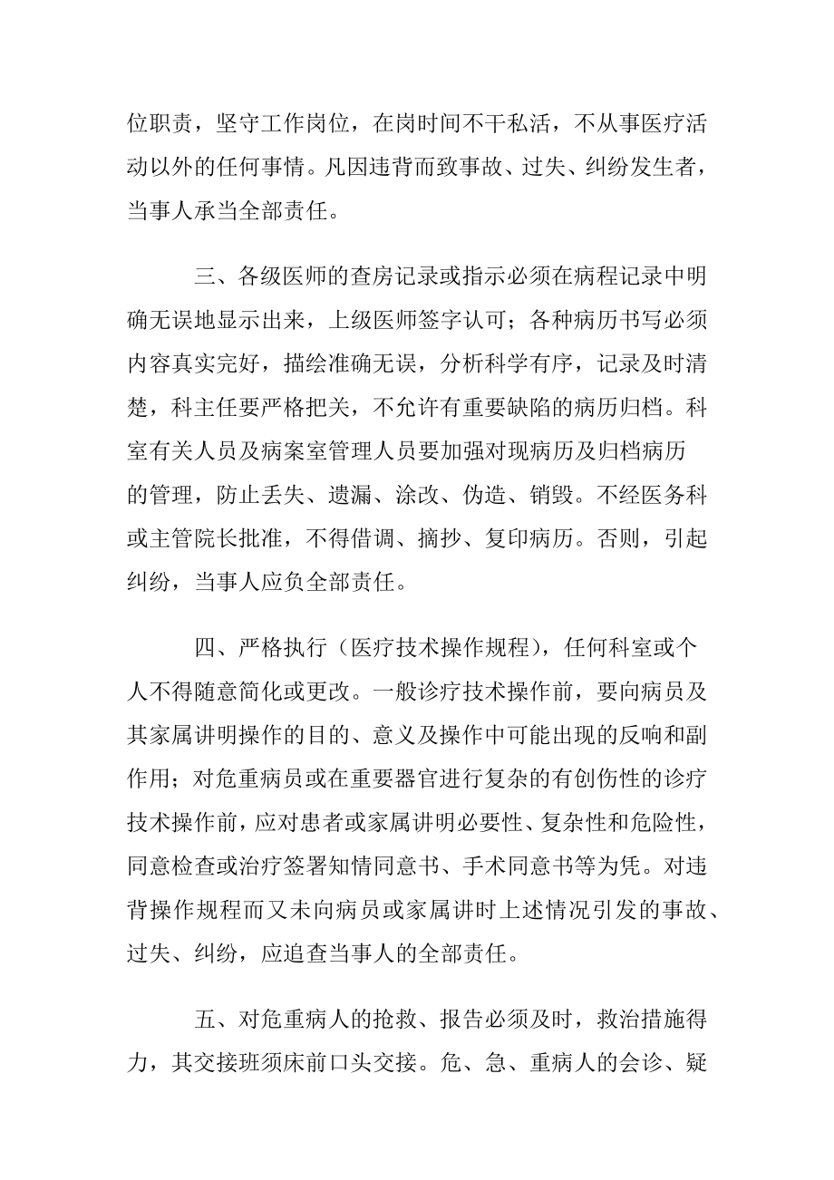 医疗安全责任书14篇.docx_第2页