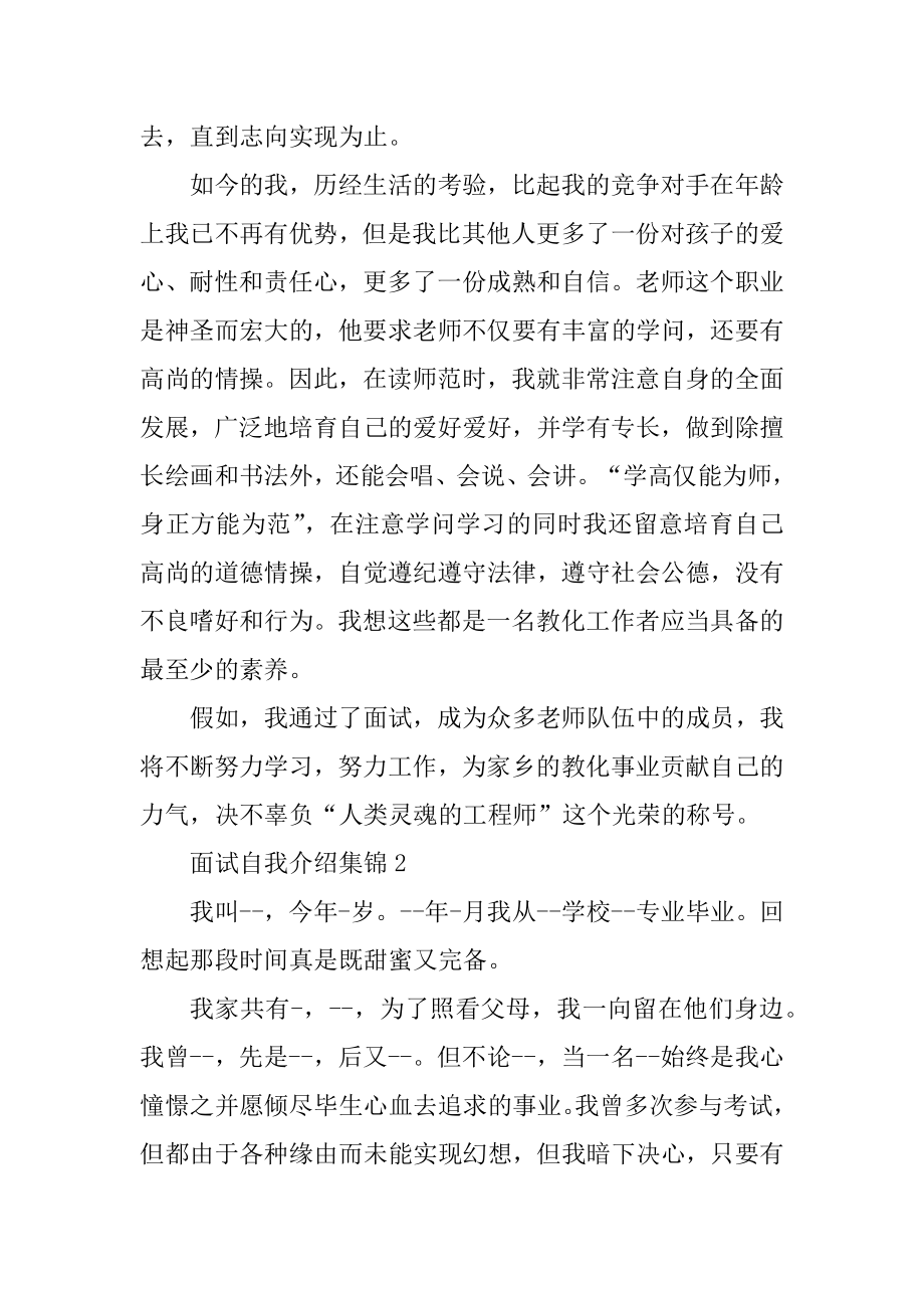 面试自我介绍集锦范例.docx_第2页