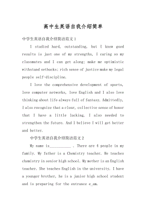 高中生英语自我介绍简单汇编.docx