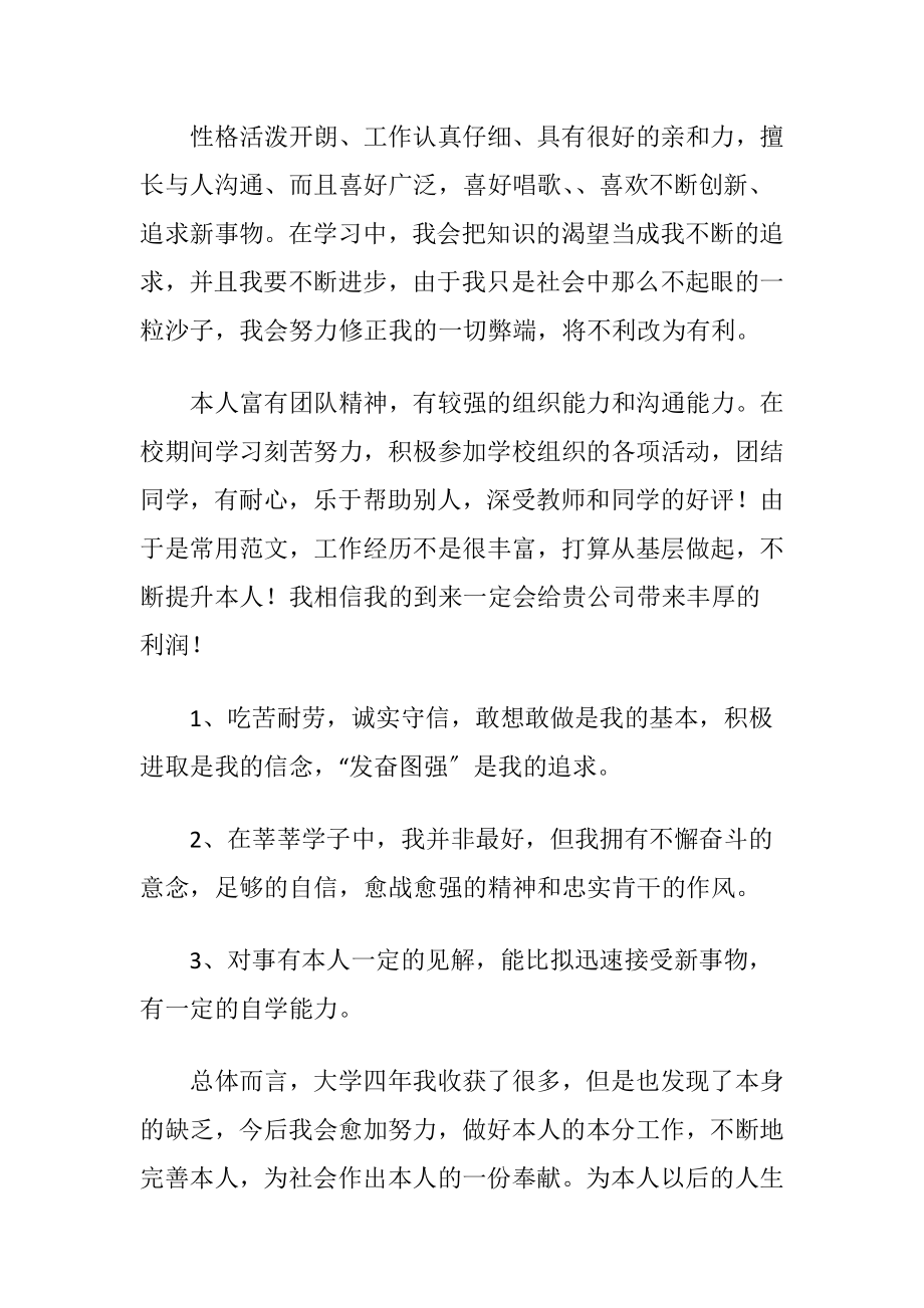 人力资源管理专业自我鉴定 (2).docx_第2页