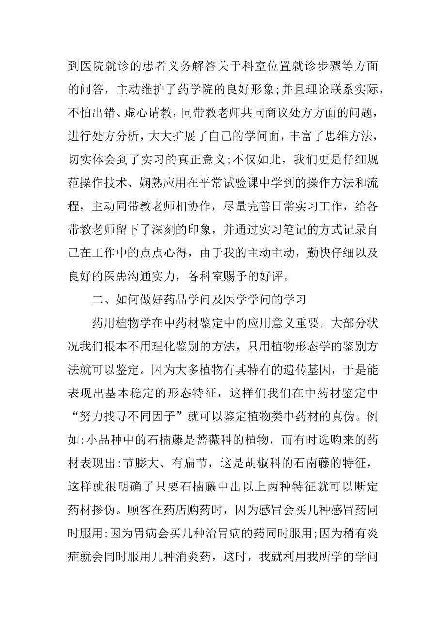 药店实习报告范文5篇最新.docx_第2页