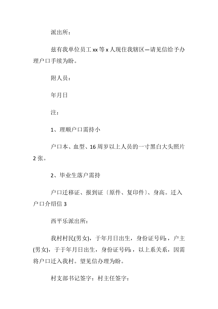 迁入户口介绍信.docx_第2页