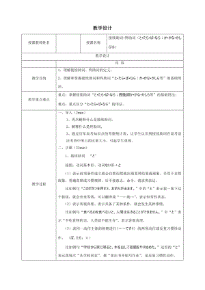 接续助词 终助词（と_たら_ば_なら；か_かな_かしら等）教学设计--高考日语二轮复习.docx